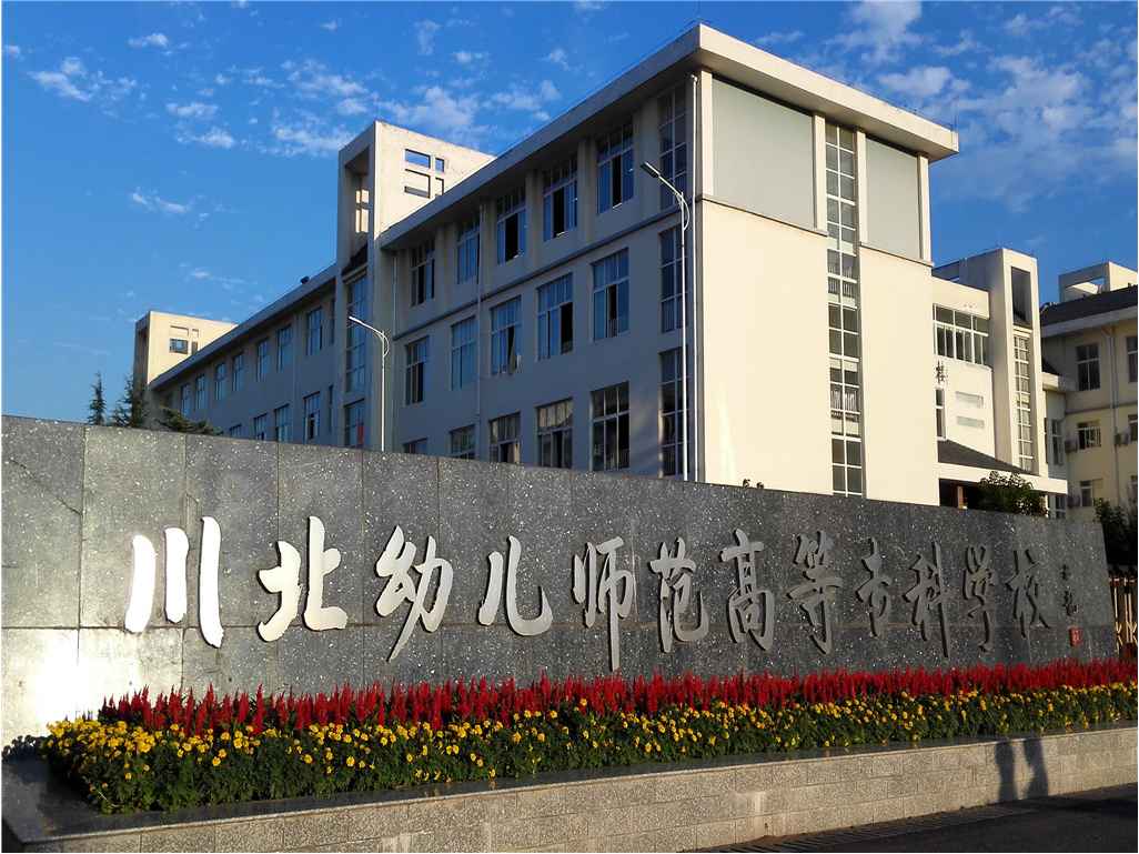 川北幼兒師范高等專科學校公共建筑能耗監(jiān)測系統項目案例(圖1)